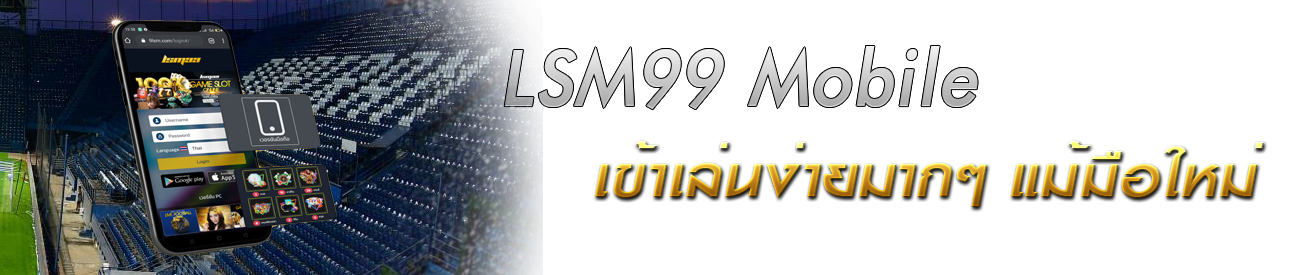 lsm99mobile